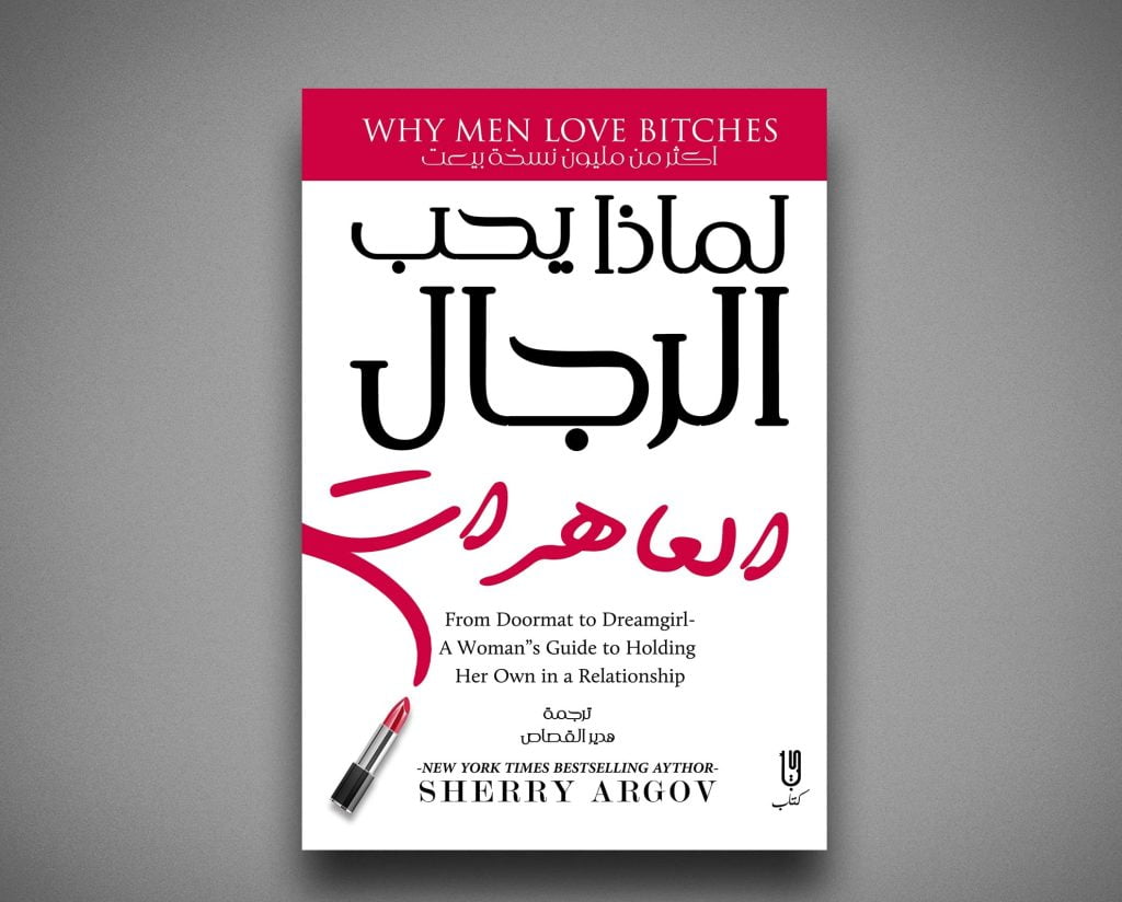 تحميل كتاب لماذا يحب الرجال العاهرات pdf