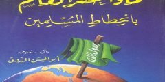 تحميل كتاب ماذا خسر العالم بانحطاط المسلمين PDF