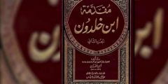 تحميل كتاب مقدمة ابن خلدون Pdf