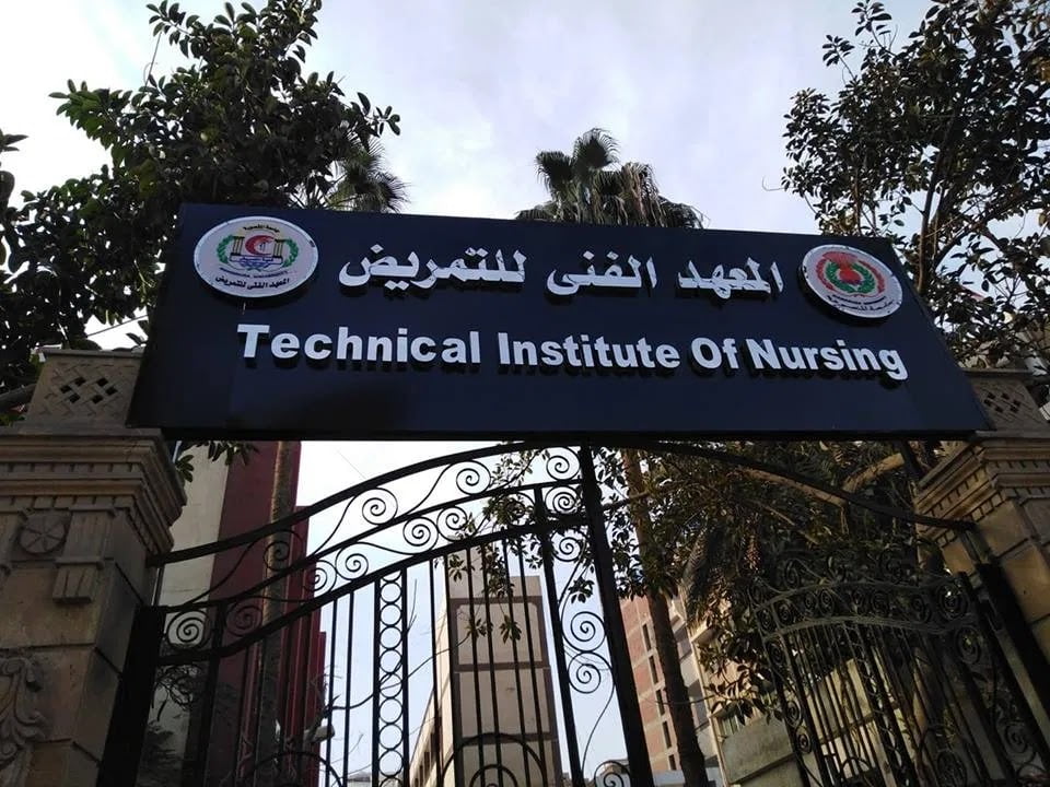 تنسيق المعهد الفني الصحي 2022 مؤشرات علمي علوم ورياضة
