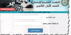 رابط التسجيل الالكتروني للصف الاول الثانوي