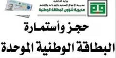 رابط حجز البطاقة الوطنية فى العراق 2022