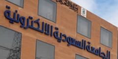 رسوم الجامعة السعودية الإلكترونية بكالوريوس 1444