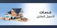 صندوق التمويل العقاري استعلام عن حالة الطلب بالرقم القومي
