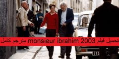 فيلم monsieur ibrahim 2003 مترجم