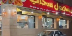 قصة مطعم سهول سحاب في عمان كاملة