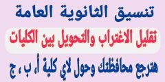 كيفية تقليل الاغتراب 2022 عبر موقع التنسيق الإلكتروني