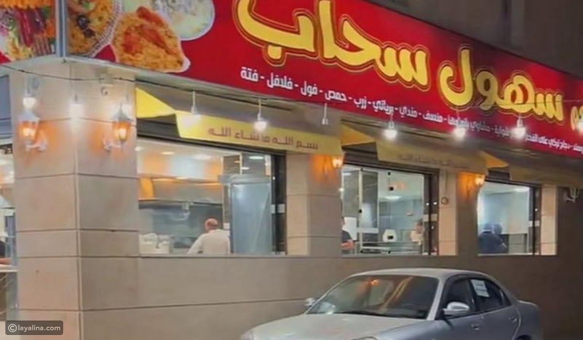 من هي ربة طوابيني ابنة صاحب مطعم سهول سحاب