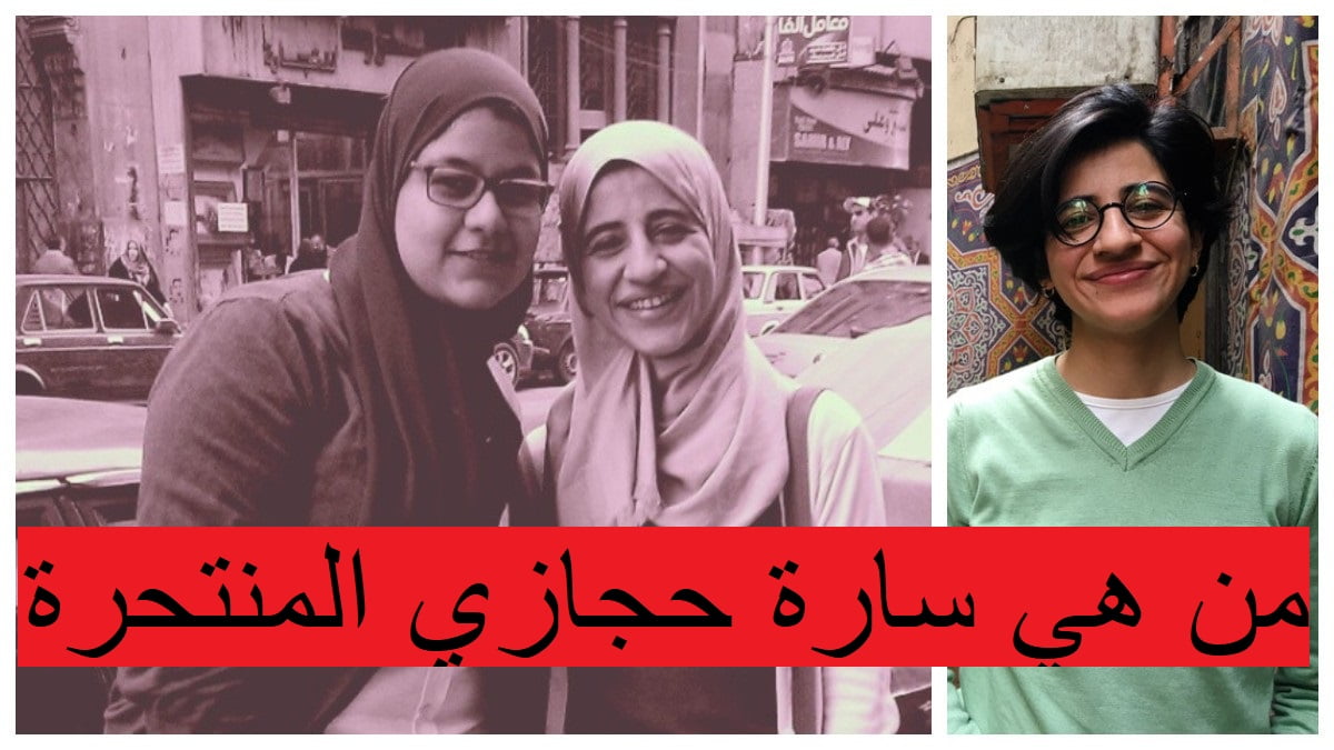 من هي سارة حجازي المنتحرة