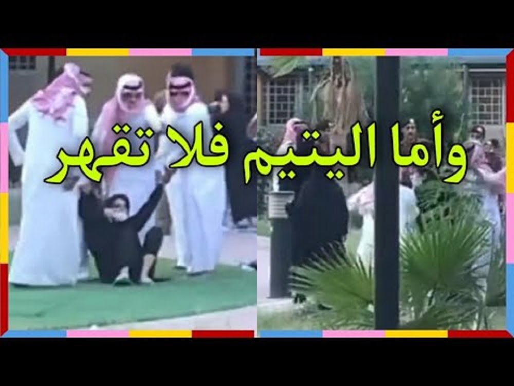 من وراء الاعتداء على الفتيات في دار الايتام بخميس مشيط وضربهم ؟