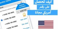 موقع ارقام امريكية جاهزة مجانا