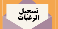 موقع التنسيق الإلكتروني 2022 Tansik.Egypt.Gov.Eg تسجيل رغبات المرحلة الثانية 2023