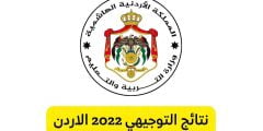 موقع وزارة التربية والتعليم الاردن الرسمي