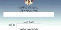 موقع نتائج التوجيهي 2022 الاردن natayij tawjihi