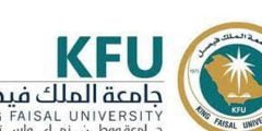 نتائج قبول جامعة الملك فيصل 1444 من خلال بوابة القبول 2022