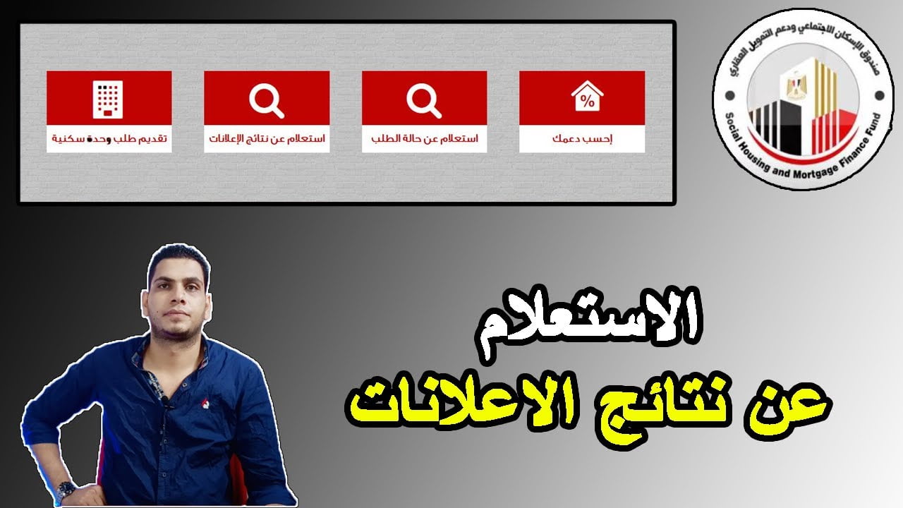 shmff gov eg استعلام عن حالة الطلب