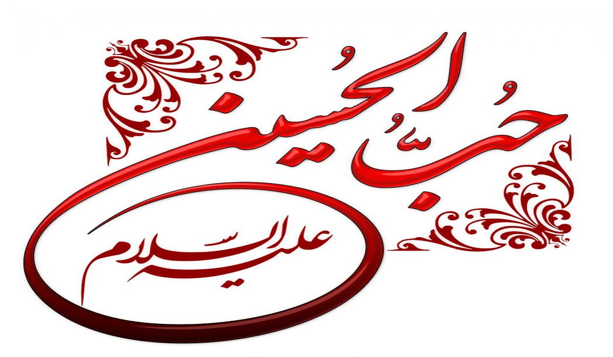 اجمل عبارات عن حب الامام الحسين.. شعر في حب الامام الحسين 2022