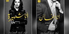 تحميل كتب نور عبد المجيد PDF