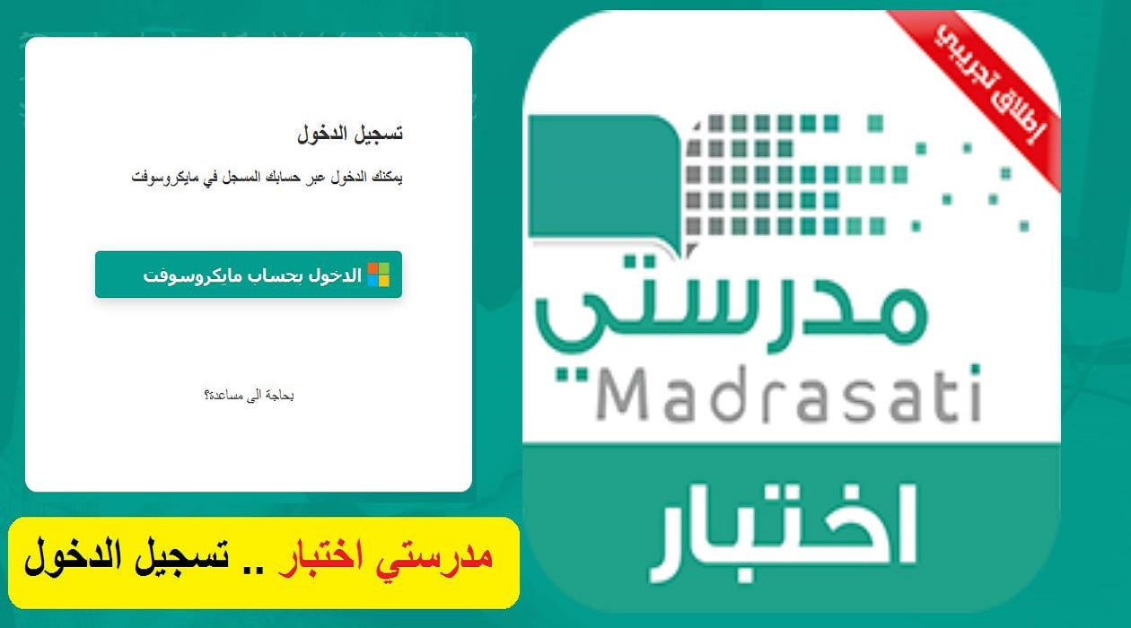 رابط الدخول لمنصة اختبار ekhtibar.moe.gov.sa