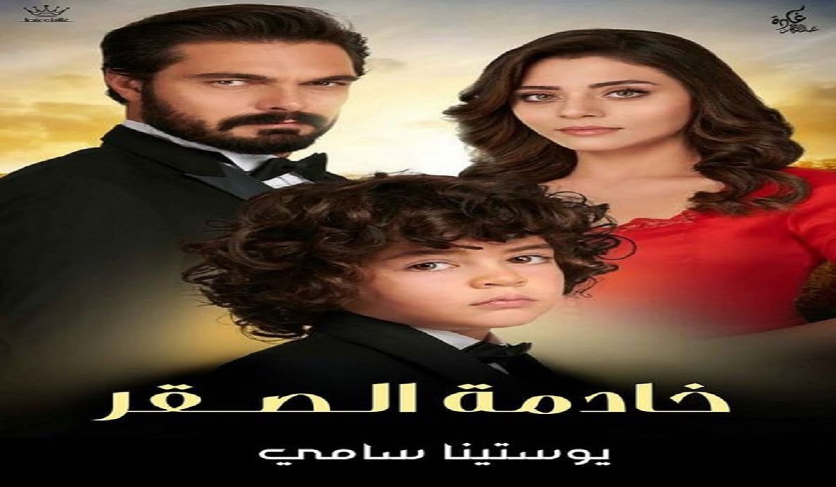 رواية خادمة الصقر كاملة pdf