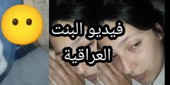 فيديو البنت العراقية اللي قالب السوشيال ميديا