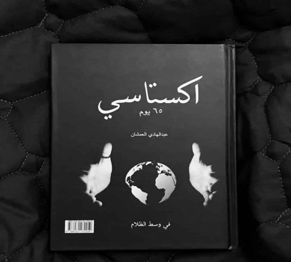 قراءة و تحميل كتاب اكستاسي الاصلي pdf