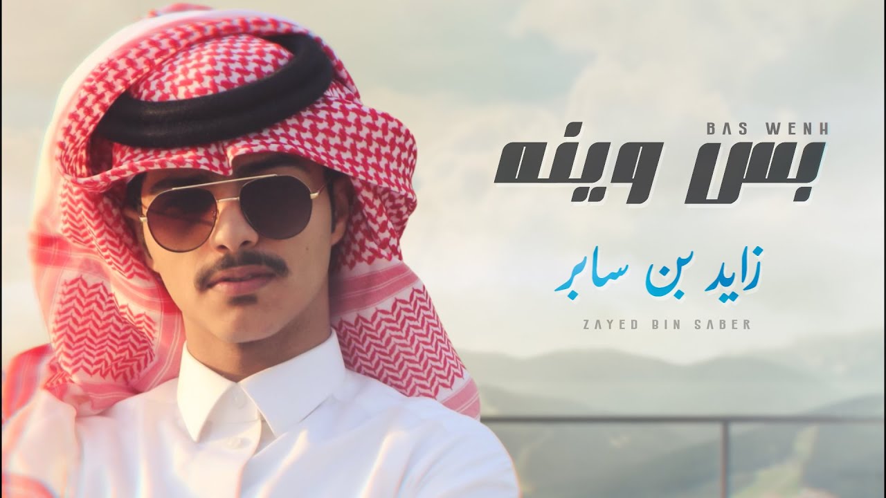 كلمات أغنيه يا خفيف الدم والطينه