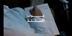 كلمات اغنية جواب الاسئلة عبد المجيد عبد الله مكتوبة