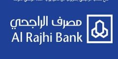 كيف افتح حساب في الراجحي عن طريق النفاذ الوطني؟