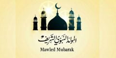 بطاقات المولد النبوي الشريف 2022