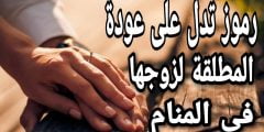 تفسير رؤية طليقي يكلمني في المنام