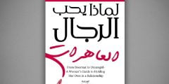 كتاب لماذا يحب الرجال العاهرات كامل pdf