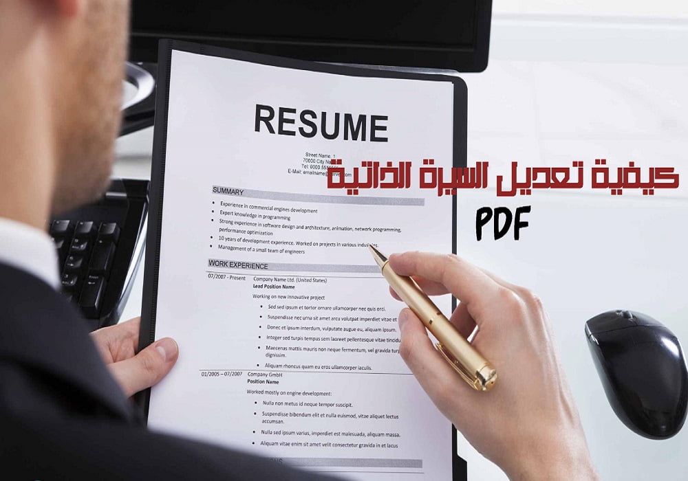 كيف اعمل سيرة ذاتية بالجوال PDF؟