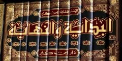 تحميل كتاب البداية والنهاية كامل PDF