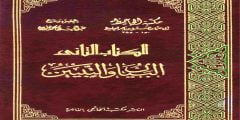 تحميل كتاب البيان والتبيين PDF