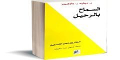تحميل كتاب السماح بالرحيل pdf