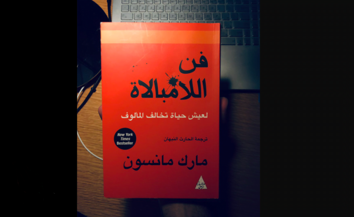 تحميل كتاب فن اللامبالاة pdf - مارك مانسون