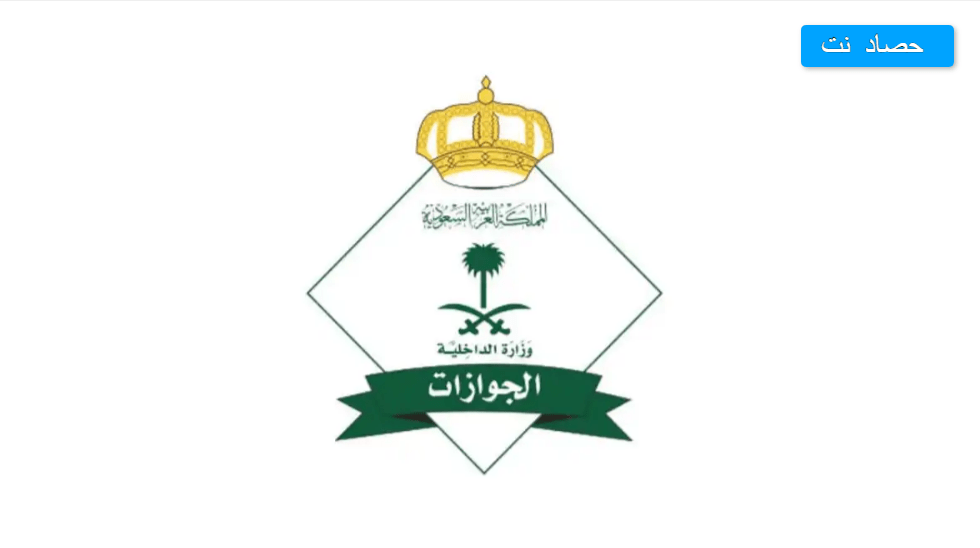 خطوات تقديم الجوازات 1444 للرجال عبر منصة أبشر (فيديو)