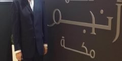 دليل فندق انجم مكة 2022
