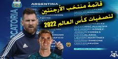 قائمة منتخب الارجنتين كاس العالم 2022
