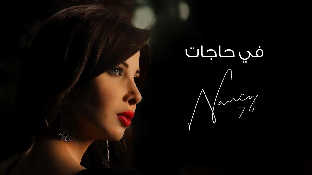 كلمات اغنية مقدرش اقولك غير كل طريقة حبك ليا مكتوبة