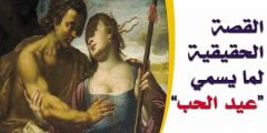 ما هي قصة عيد الحب الحقيقية؟