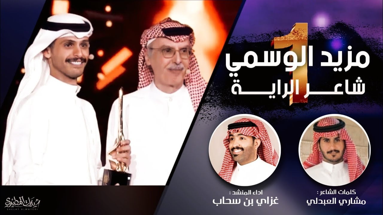 من هو مزيد الوسمي ويكيبيديا