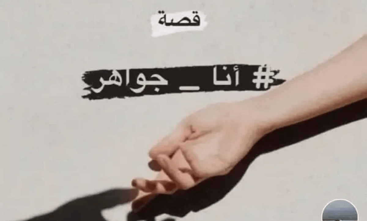 قصة جواهر وخالد كاملة مكتوبة PDF