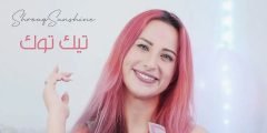 من هي شروق مشهورة تيك توك السيرة الذاتية