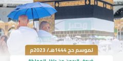 خطوات التسجيل للحج في السعودية 1444/2023