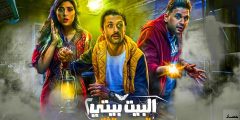 مسلسل البيت بيتي ويكيبيديا