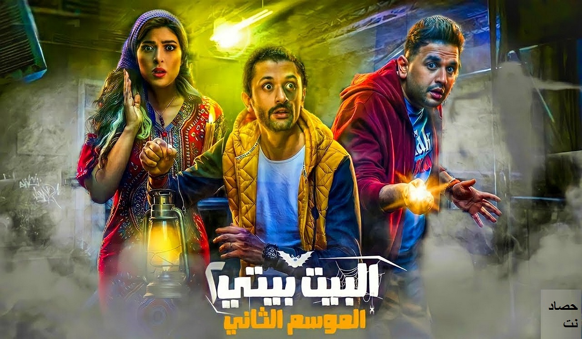 مسلسل البيت بيتي ويكيبيديا