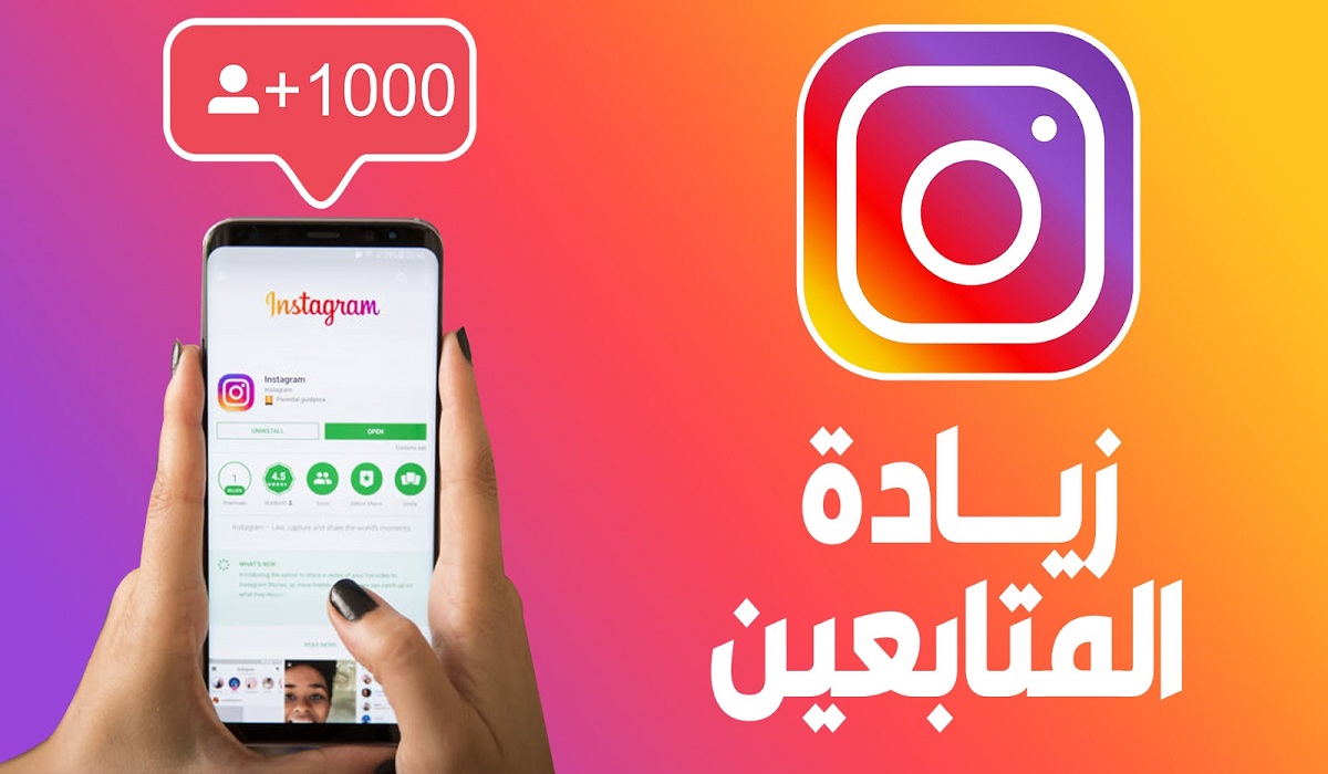 كيف اجمع عدد كبير من المتابعين في انستقرام؟