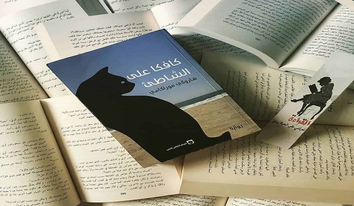 تحميل رواية كافكا على الشاطئ pdf مجانا